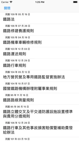 有聲鐵路法 screenshot 1
