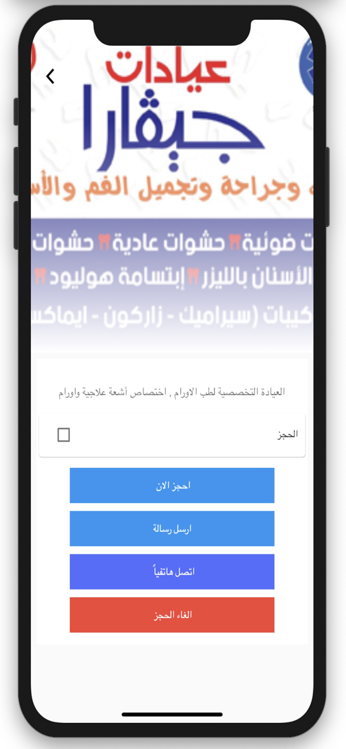 عيادة د. حيدر