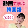 動画で学ぶ韓国語 - トリリンガルのトミ icon