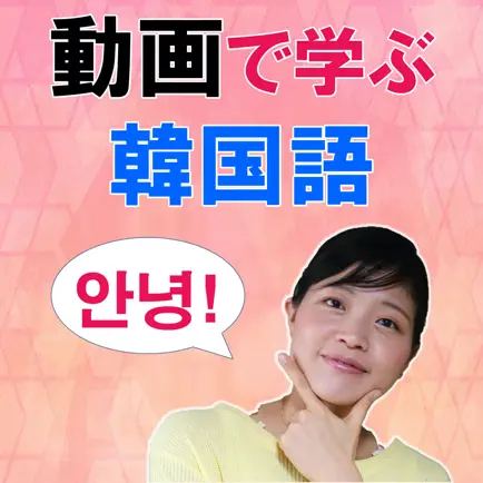 動画で学ぶ韓国語 - トリリンガルのトミ Cheats