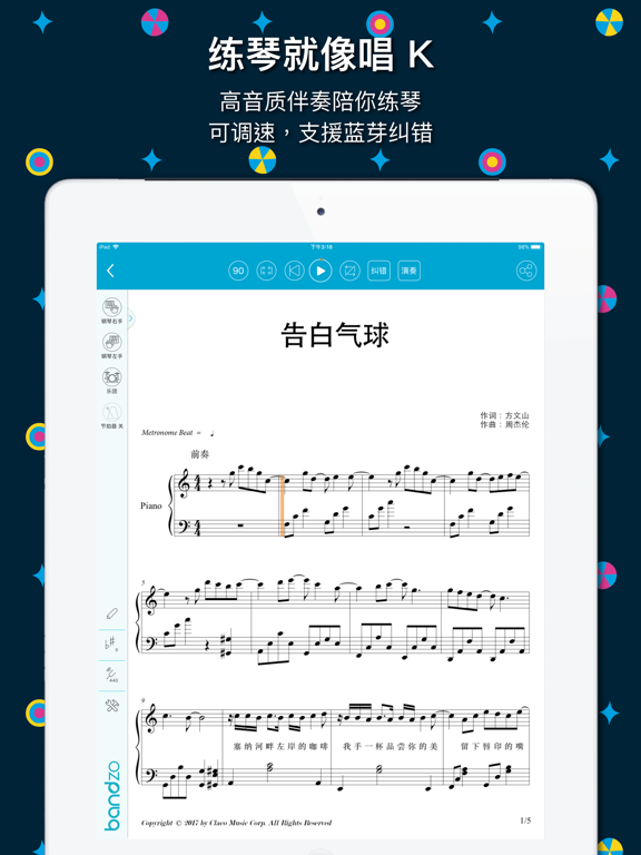 Screenshot #5 pour 伴奏王
