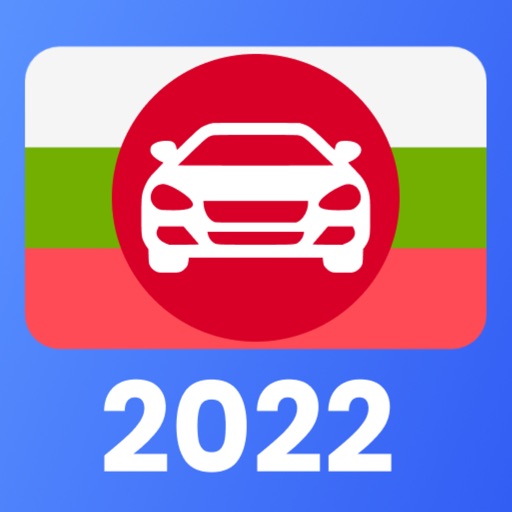 Шофьорски изпит 2022