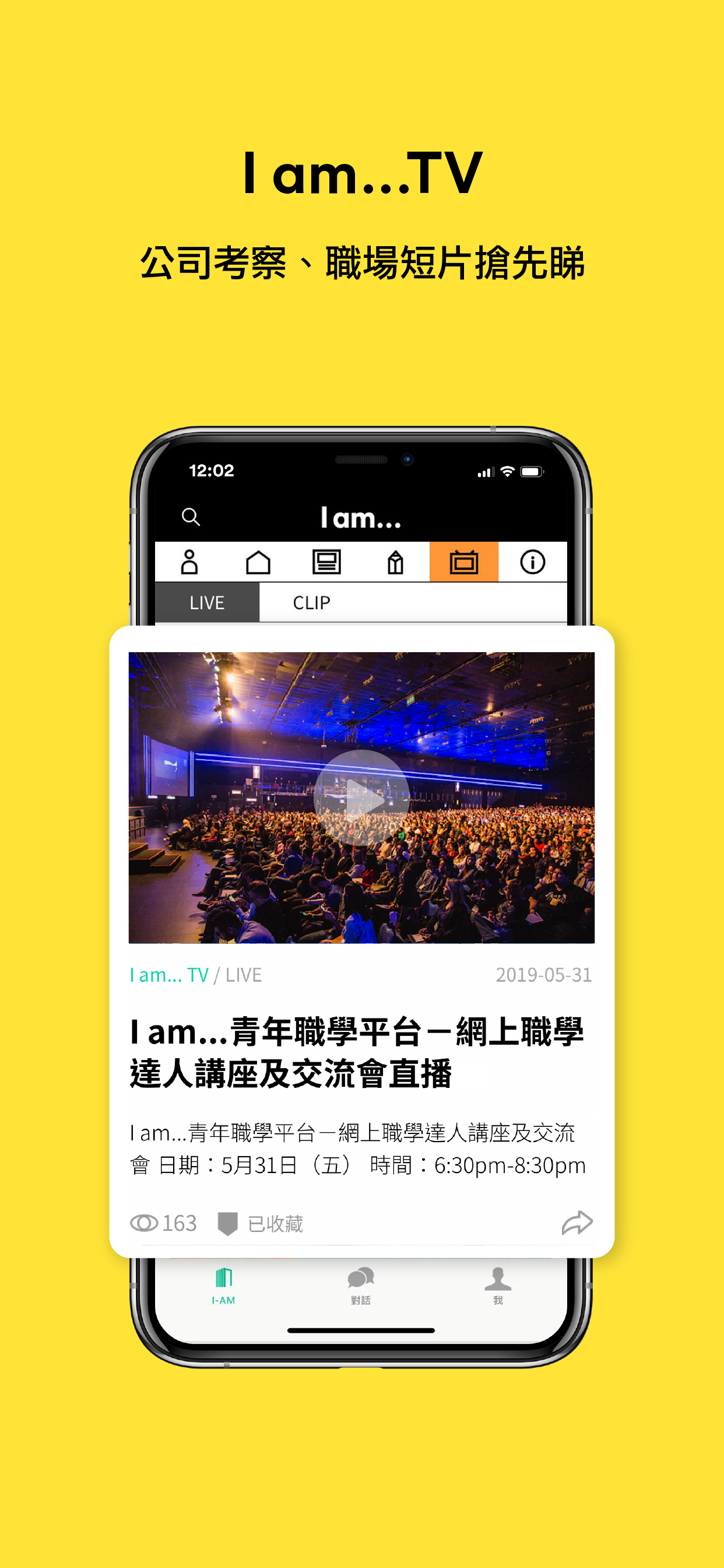 I am… 青年職學平台
