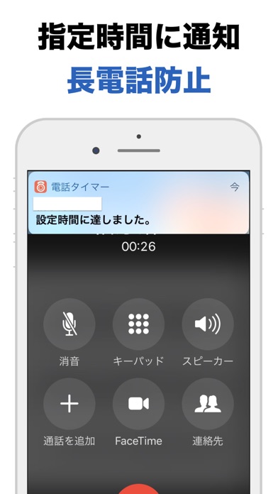 通話Timerのおすすめ画像1