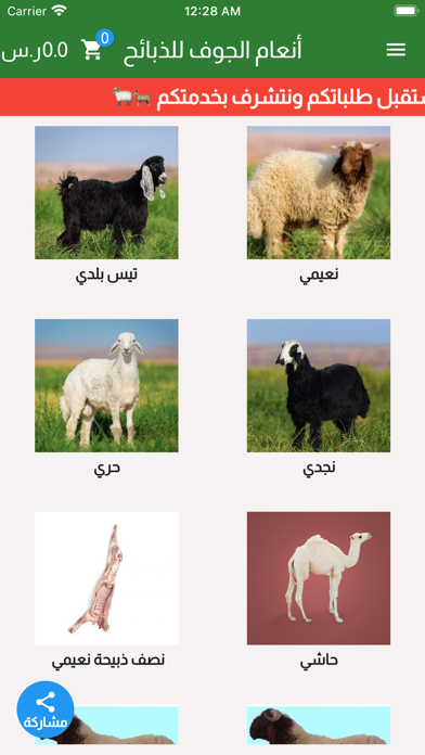 طراد البلعاسي للذبائح Screenshot