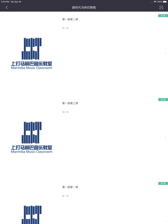 Screenshot #6 pour 上打马林巴