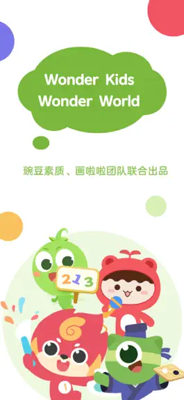Game screenshot Wonderclass - 在线兴趣课堂 apk