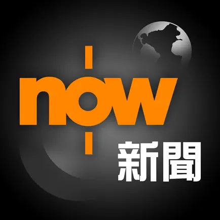 Now 新聞 - 24小時直播 Читы