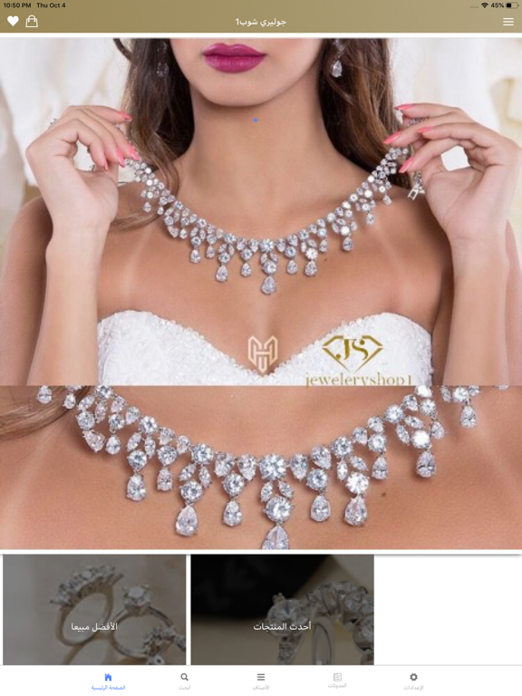 Screenshot #4 pour JeweleryShop1 -جوليري شوب ١