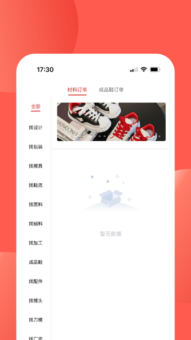 制鞋界 Screenshot