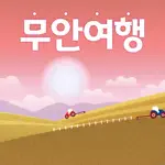 무안 스마트투어 App Problems