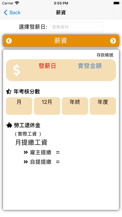 台船員工行動事務 screenshot-5