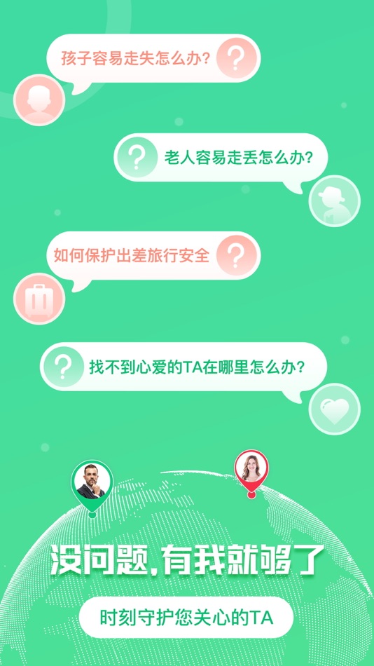 #5. 位寻-手机定位找人 (iOS) 由: ExactSearch Technology Service Co., Ltd.