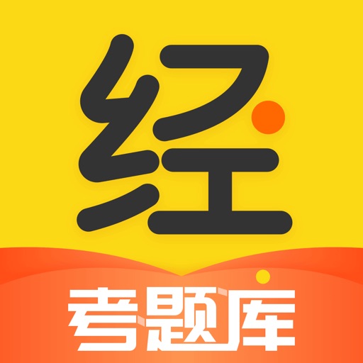 经济师考题库logo