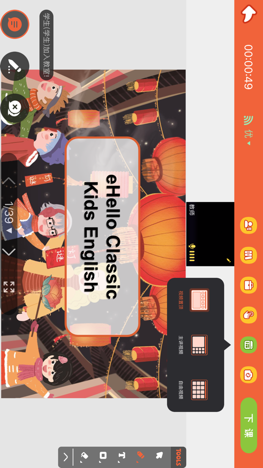 #7. 海螺云课堂 (iOS) 由: 南京云起信息科技有限公司