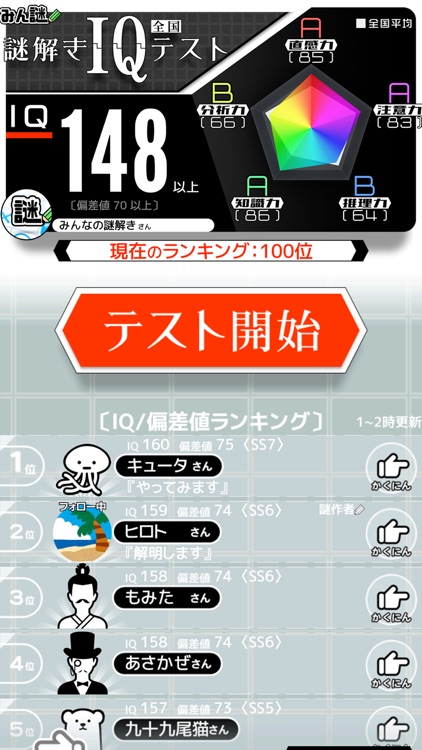 謎解き × 10万問 IQテスト ／ みんなの謎解き screenshot-4