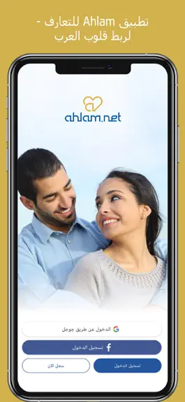 Game screenshot Arab chat & dating app Ahlam mod apk