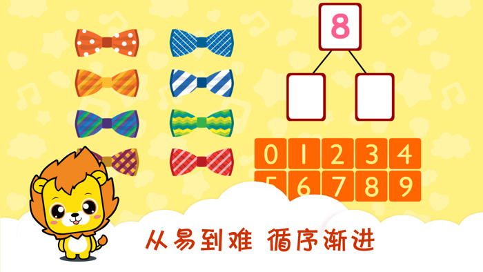 宝宝学数学-儿童益智逻辑思维启蒙工具