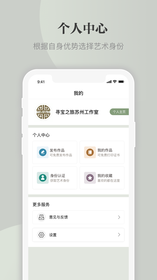 #6. 和田玉艺术收藏评审中心 (iOS) Podle: 藏玉(北京)文化传播有限公司