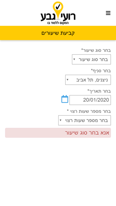 רועי גבע Screenshot