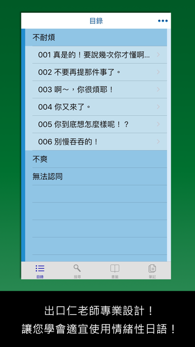 檸檬樹-標準日本語【每日一句】生氣吐槽篇 Screenshot