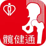 髖健通 App Contact