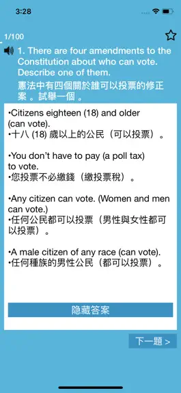 Game screenshot US Citizenship Test Cantonese apk