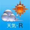 天気･R - iPhoneアプリ