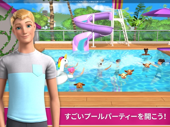 Barbie Dreamhouse Adventuresのおすすめ画像4