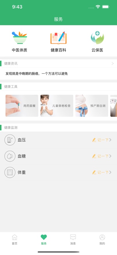 健康桐乡