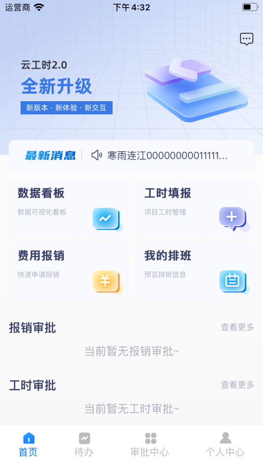 #5. 云工时App (iOS) 由: 北京众立信科技有限公司