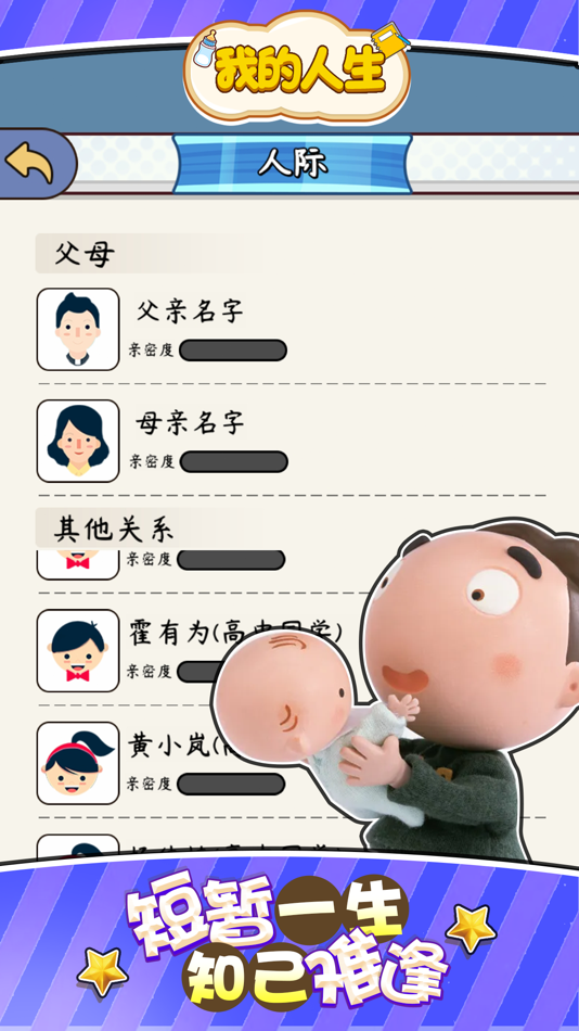 #4. 我的人生 重开模拟器 (iOS) By: 敏 孙