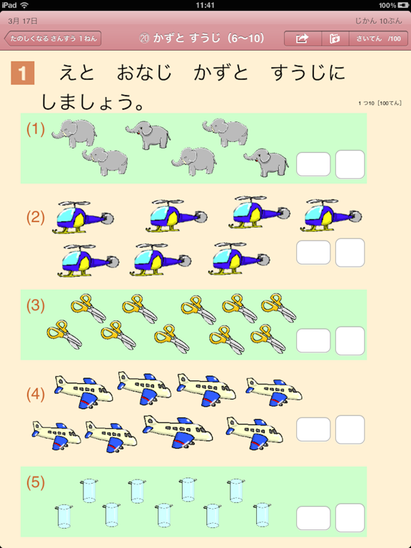 Screenshot #6 pour たのしくなる　さんすう１ねん