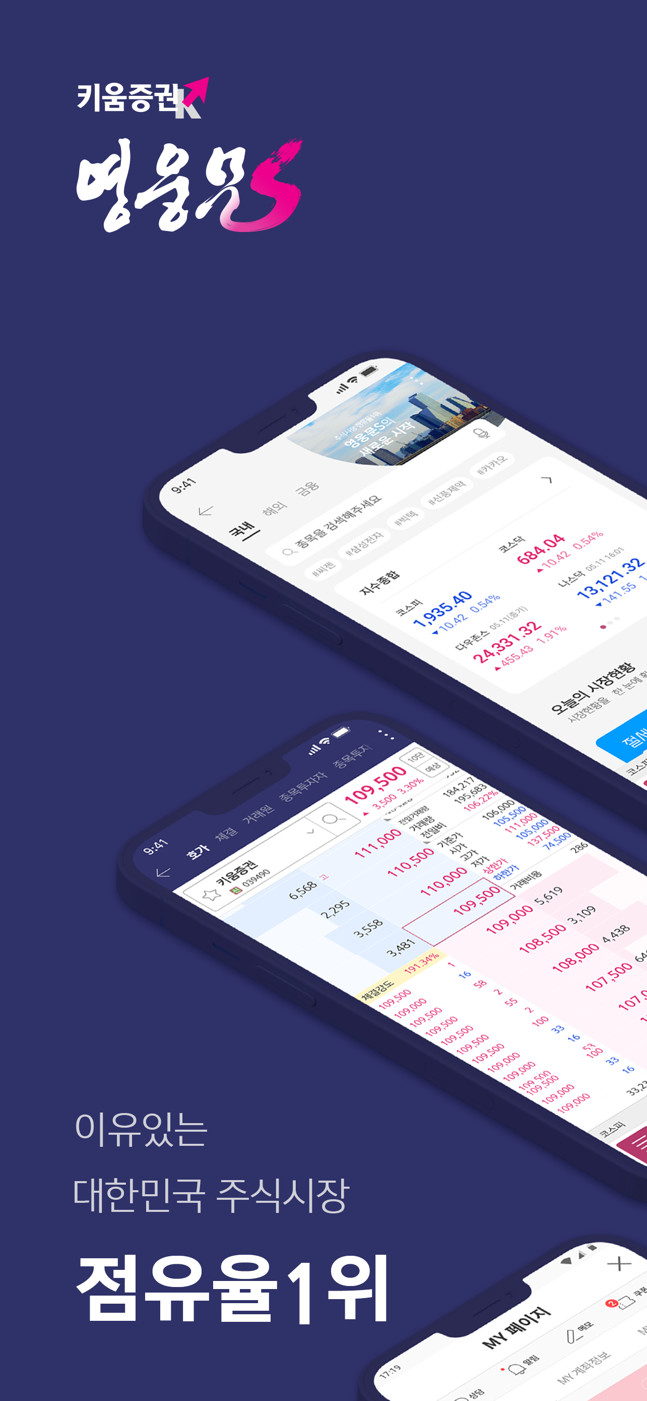 키움증권 영웅문S#(NEW)