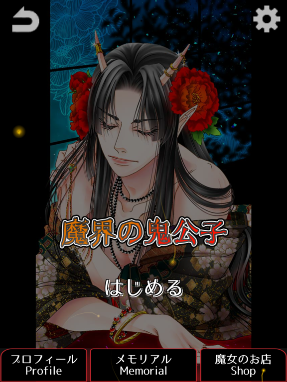 Screenshot #6 pour 化け物カレシ