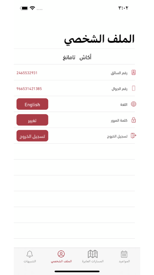 #5. دخول المدن (iOS) 由: الهيئة العامة للنقل