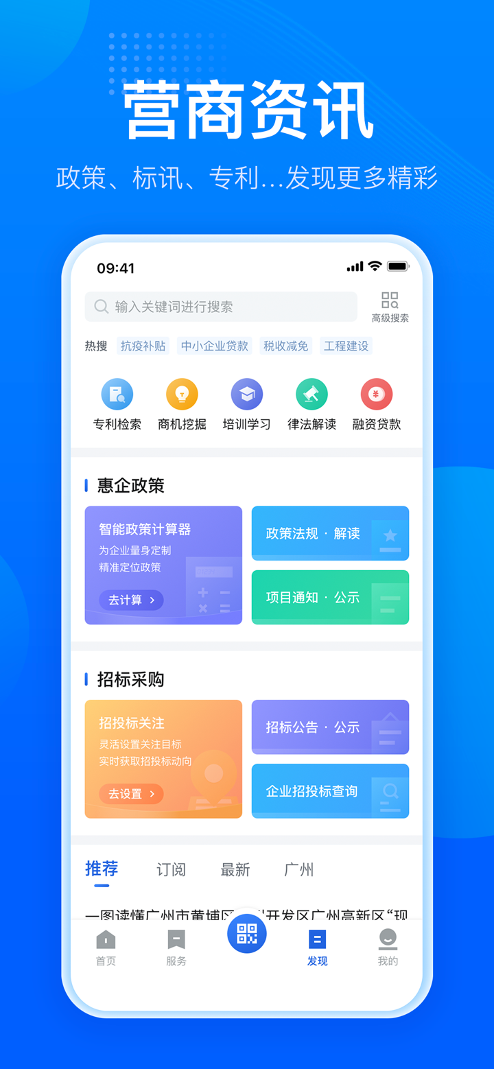 粤商通 screenshot 4