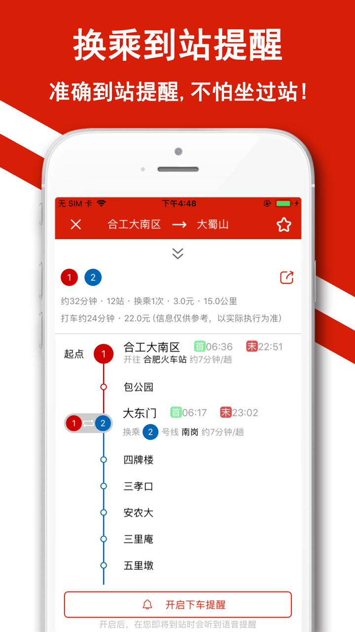 合肥地铁-合肥轨道交通公共服务 screenshot 2