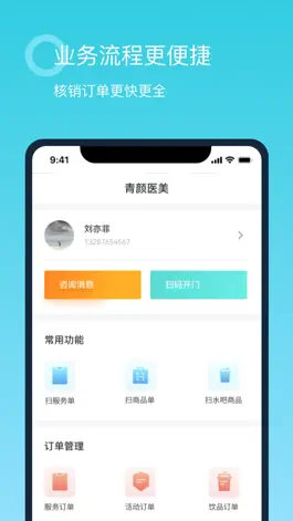 Game screenshot 青颜运营端 mod apk