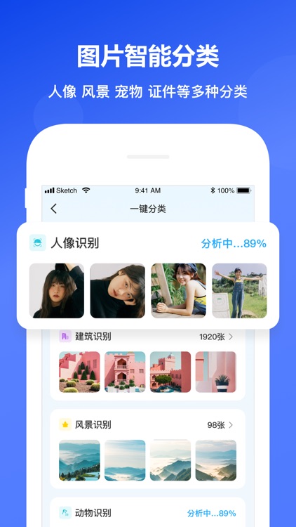 手机相册管家-智能图片分类整理 screenshot-3
