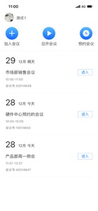 红云会议 screenshot #5 for iPhone
