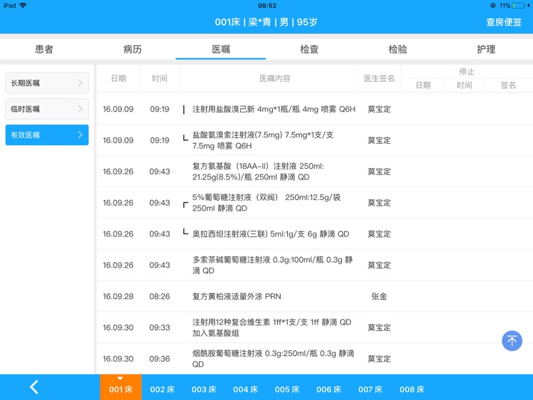 移动医生站HD screenshot-4