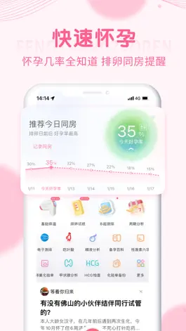 Game screenshot 疯狂造人-备孕怀孕育儿孕妇孕期软件 mod apk