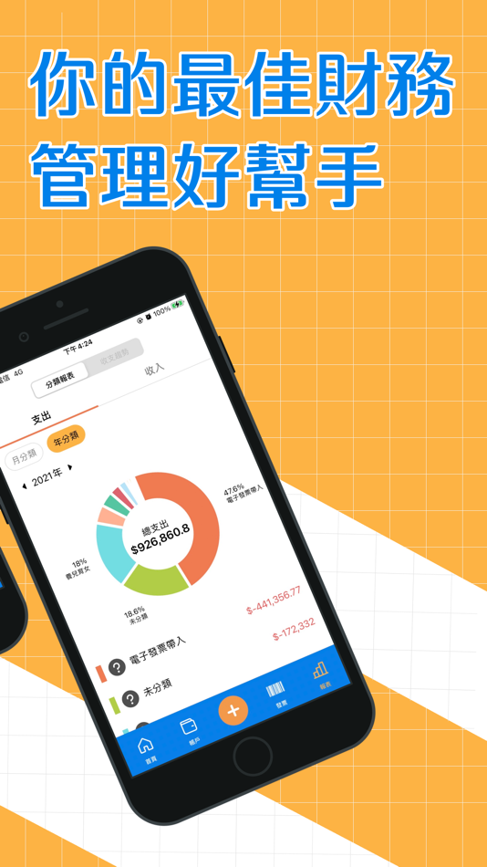 #2. 存錢管家記帳通 (iOS) 由: CWMoney.NET