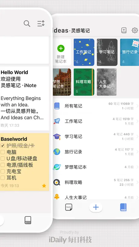 iNote · 灵感笔记  - ideas Note