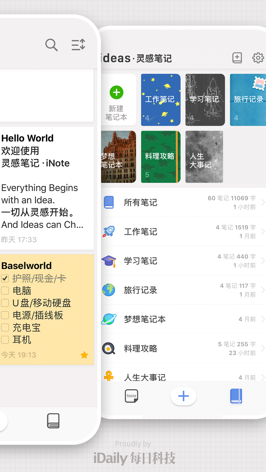 iNote · 灵感笔记  - ideas Note 截图