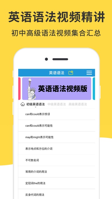 Screenshot #1 pour 英语语法视频讲解-试卷测评及英语口语练习