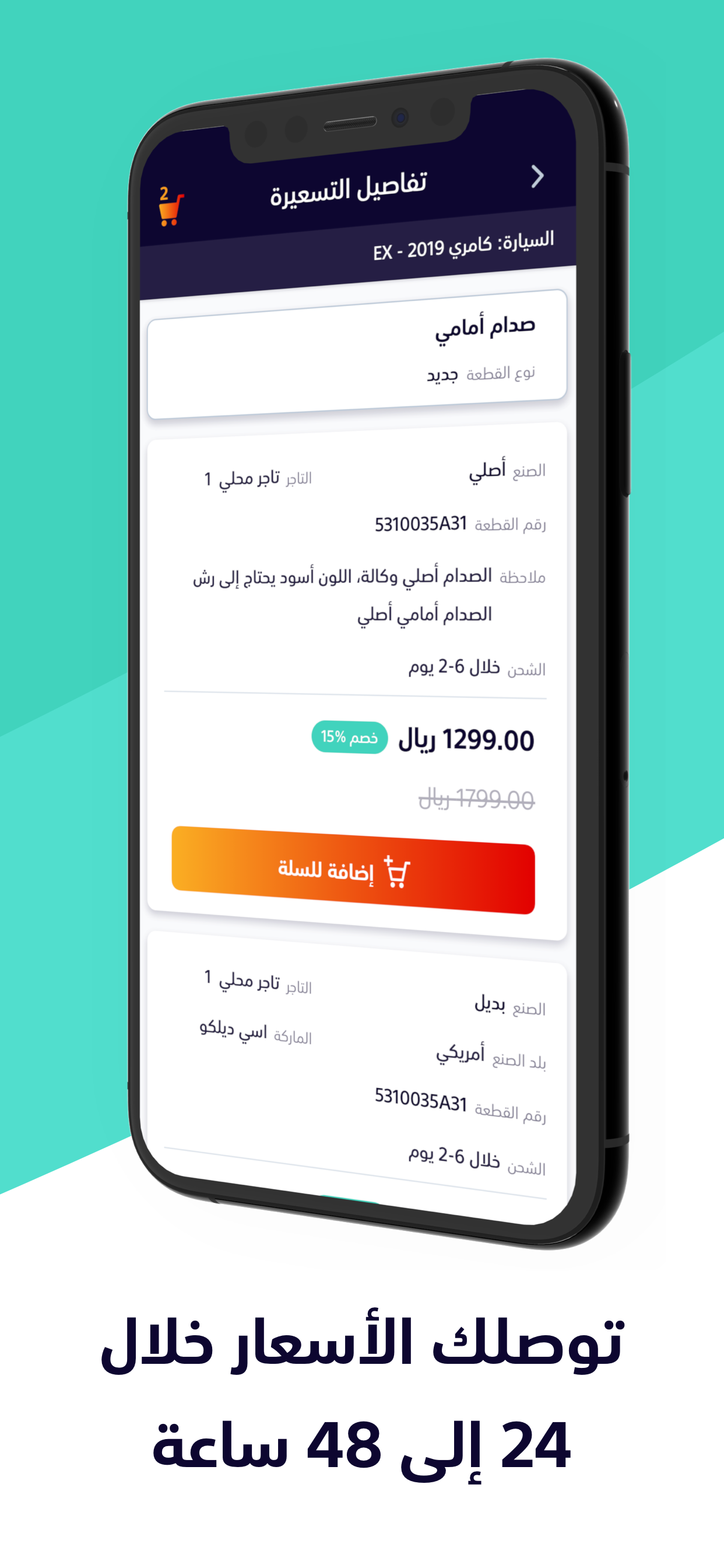 سبيرو - سوق قطع غيار السيارات