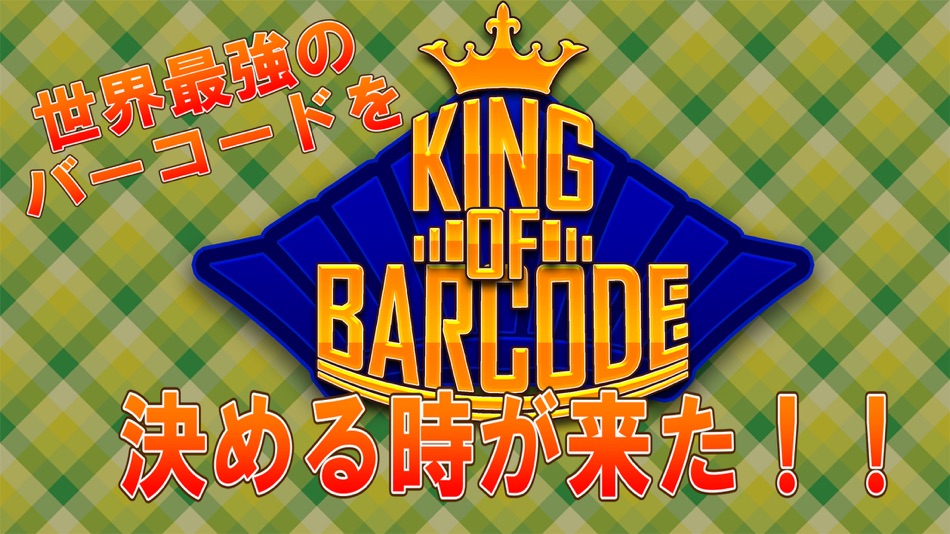 #5. キングオブバーコード ~最強のバーコードを見つけよう~ (iOS) 由: Kenjirou Uesaka