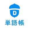 DONGRI単語帳